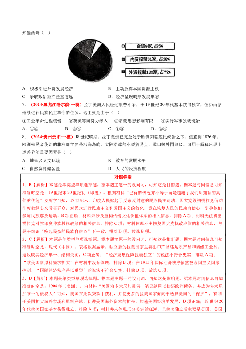 历史-2024年高考考前最后一课（word版）_07高考历史_2024年新高考资料_52024三轮冲刺_历史（含PDF版，可直接打印）-2024年高考考前最后一课