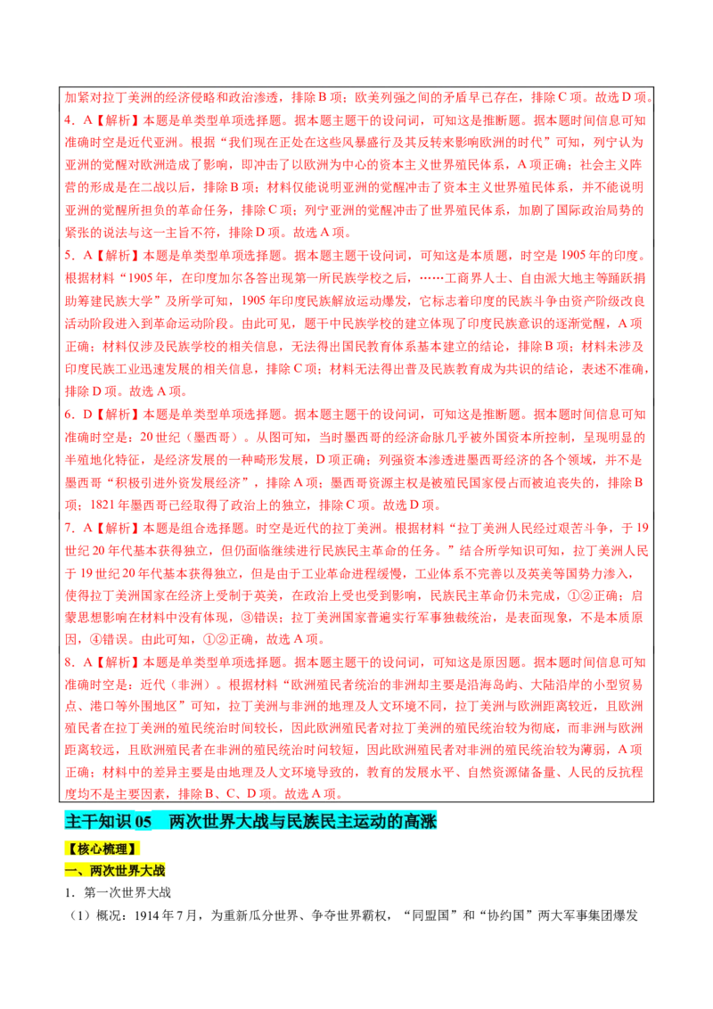 历史-2024年高考考前最后一课（word版）_07高考历史_2024年新高考资料_52024三轮冲刺_历史（含PDF版，可直接打印）-2024年高考考前最后一课