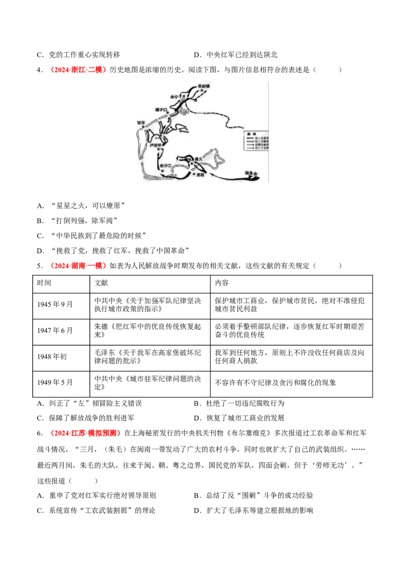 历史-2024年高考考前最后一课（word版）_07高考历史_2024年新高考资料_52024三轮冲刺_历史（含PDF版，可直接打印）-2024年高考考前最后一课