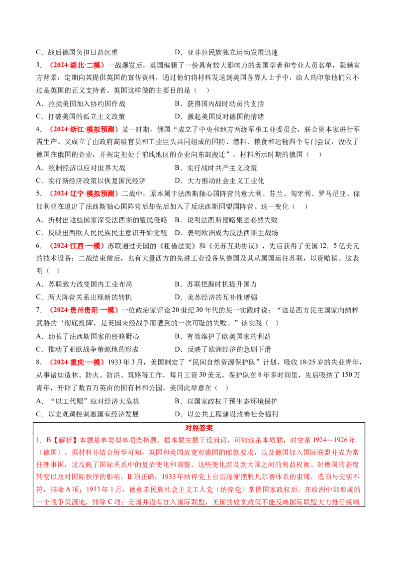 历史-2024年高考考前最后一课（word版）_07高考历史_2024年新高考资料_52024三轮冲刺_历史（含PDF版，可直接打印）-2024年高考考前最后一课