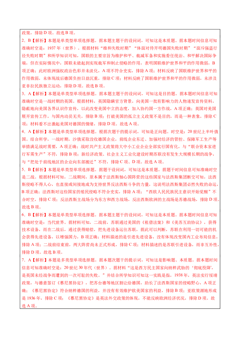历史-2024年高考考前最后一课（word版）_07高考历史_2024年新高考资料_52024三轮冲刺_历史（含PDF版，可直接打印）-2024年高考考前最后一课