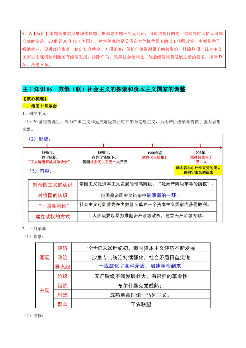 历史-2024年高考考前最后一课（word版）_07高考历史_2024年新高考资料_52024三轮冲刺_历史（含PDF版，可直接打印）-2024年高考考前最后一课