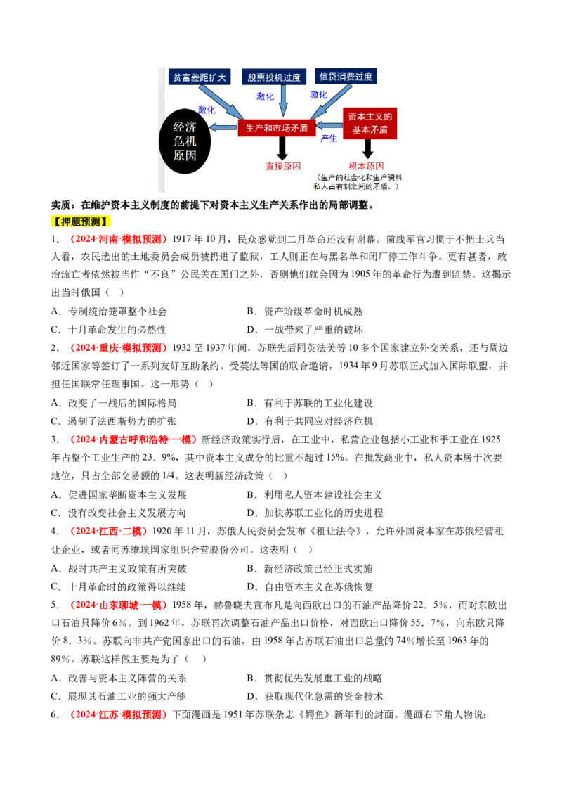 历史-2024年高考考前最后一课（word版）_07高考历史_2024年新高考资料_52024三轮冲刺_历史（含PDF版，可直接打印）-2024年高考考前最后一课