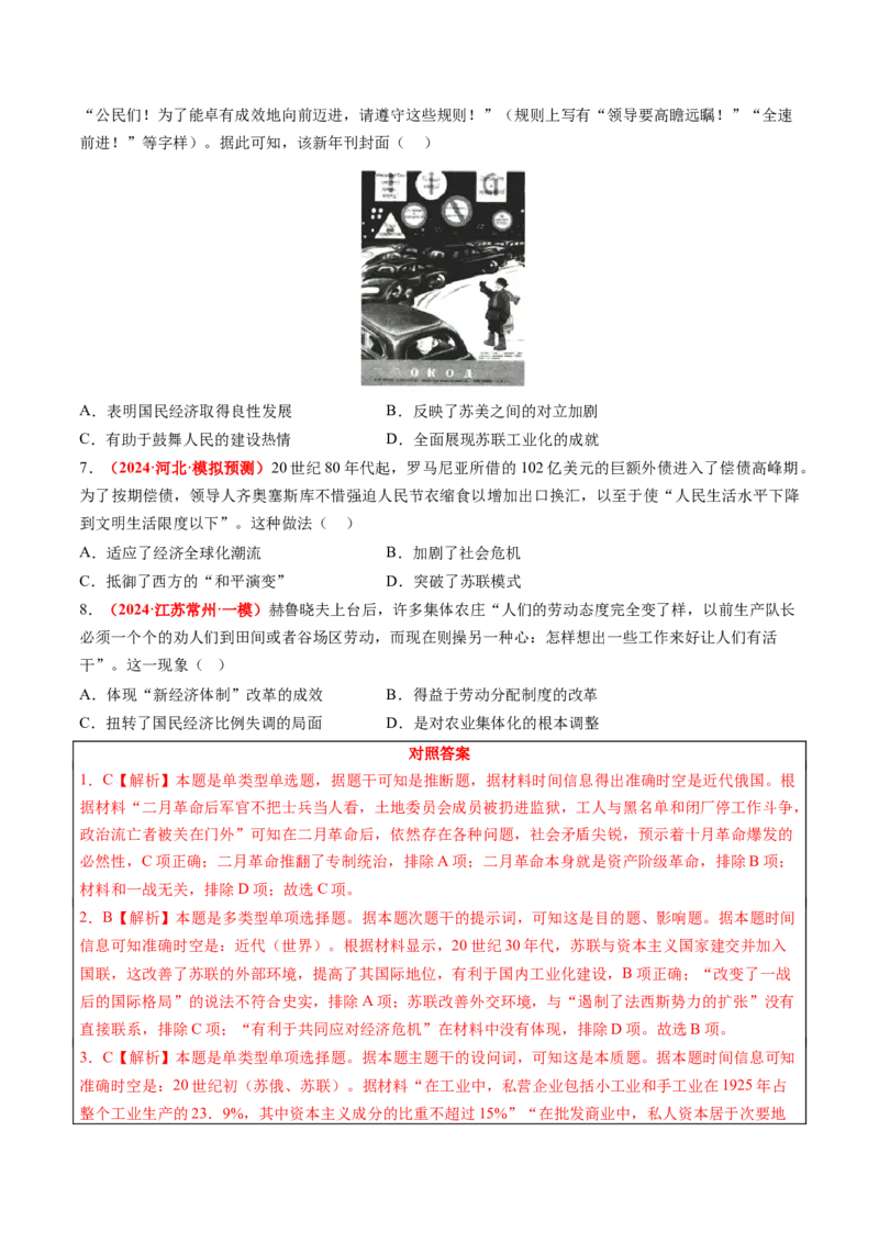 历史-2024年高考考前最后一课（word版）_07高考历史_2024年新高考资料_52024三轮冲刺_历史（含PDF版，可直接打印）-2024年高考考前最后一课