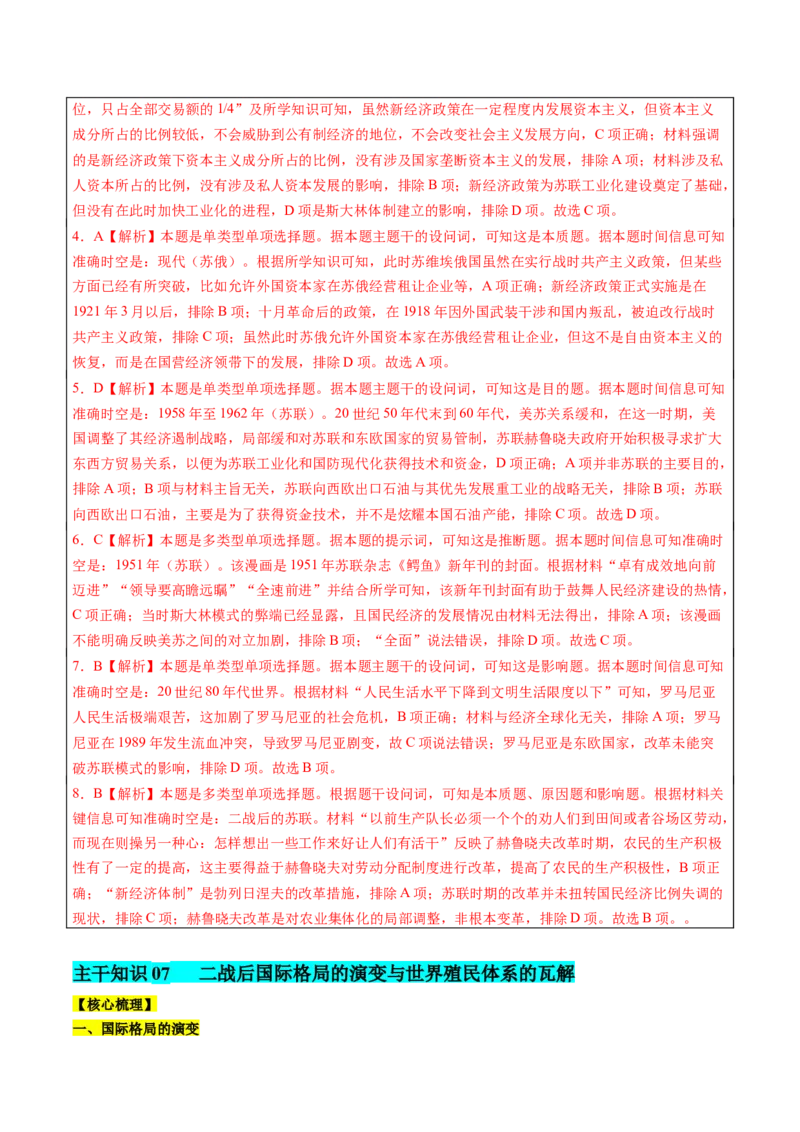 历史-2024年高考考前最后一课（word版）_07高考历史_2024年新高考资料_52024三轮冲刺_历史（含PDF版，可直接打印）-2024年高考考前最后一课