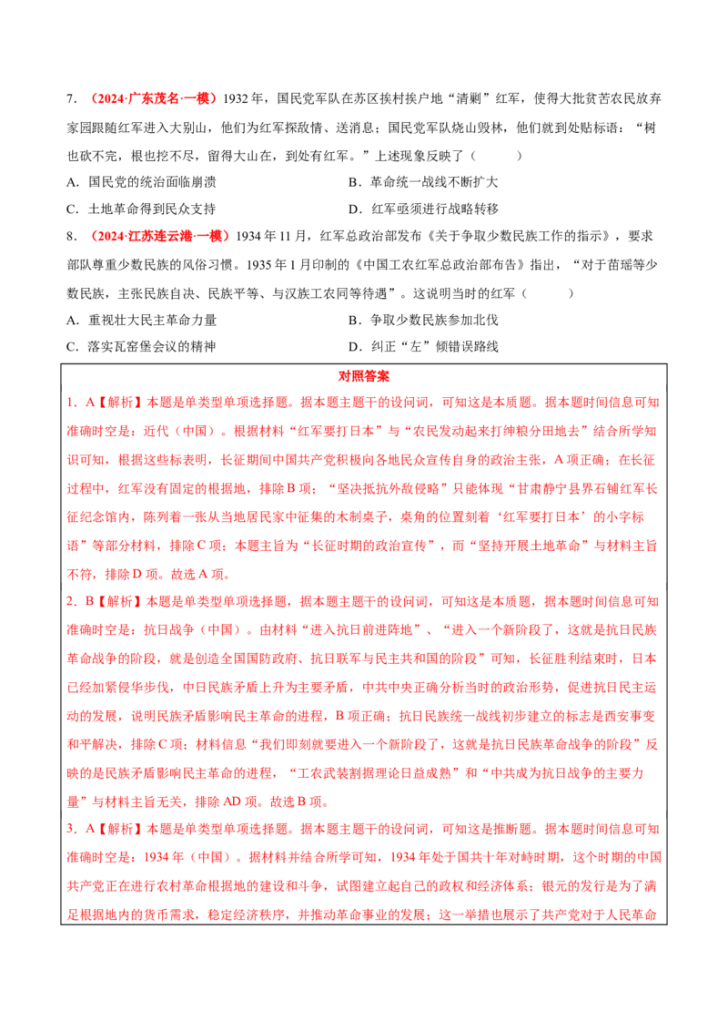历史-2024年高考考前最后一课（word版）_07高考历史_2024年新高考资料_52024三轮冲刺_历史（含PDF版，可直接打印）-2024年高考考前最后一课