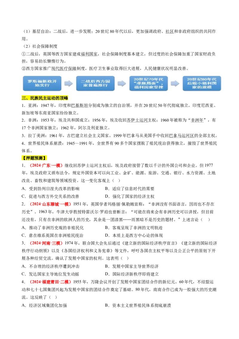 历史-2024年高考考前最后一课（word版）_07高考历史_2024年新高考资料_52024三轮冲刺_历史（含PDF版，可直接打印）-2024年高考考前最后一课