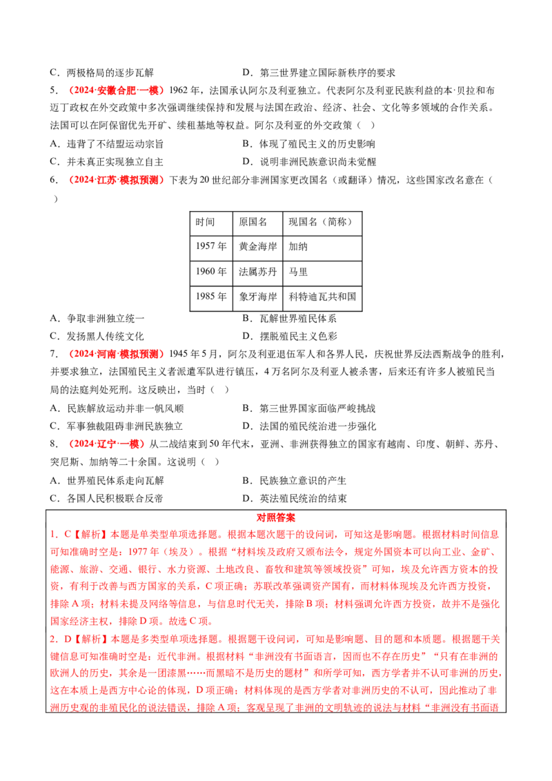 历史-2024年高考考前最后一课（word版）_07高考历史_2024年新高考资料_52024三轮冲刺_历史（含PDF版，可直接打印）-2024年高考考前最后一课