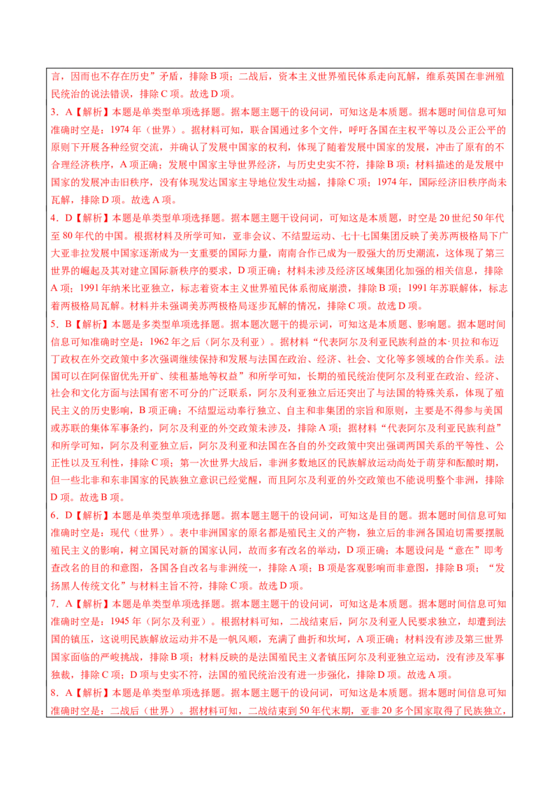 历史-2024年高考考前最后一课（word版）_07高考历史_2024年新高考资料_52024三轮冲刺_历史（含PDF版，可直接打印）-2024年高考考前最后一课