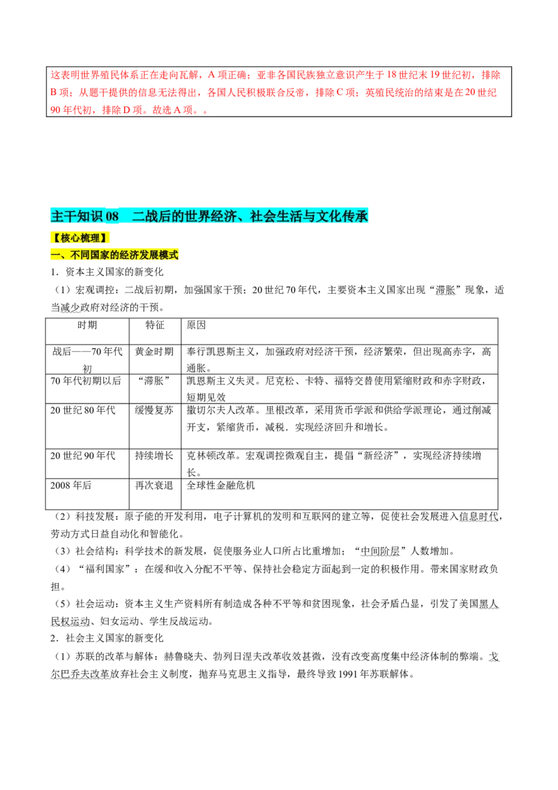历史-2024年高考考前最后一课（word版）_07高考历史_2024年新高考资料_52024三轮冲刺_历史（含PDF版，可直接打印）-2024年高考考前最后一课