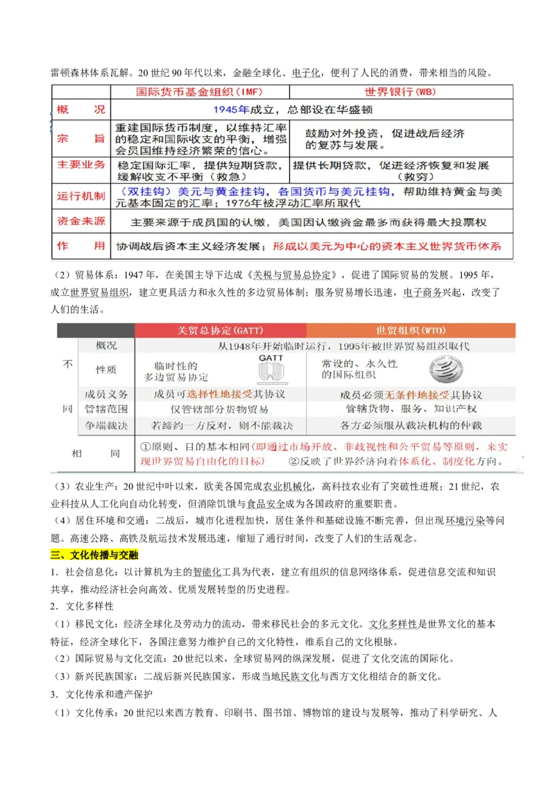 历史-2024年高考考前最后一课（word版）_07高考历史_2024年新高考资料_52024三轮冲刺_历史（含PDF版，可直接打印）-2024年高考考前最后一课