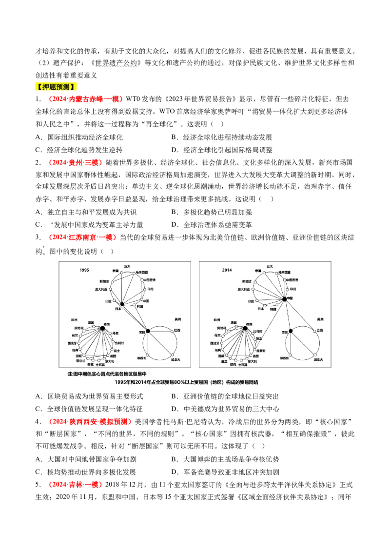 历史-2024年高考考前最后一课（word版）_07高考历史_2024年新高考资料_52024三轮冲刺_历史（含PDF版，可直接打印）-2024年高考考前最后一课