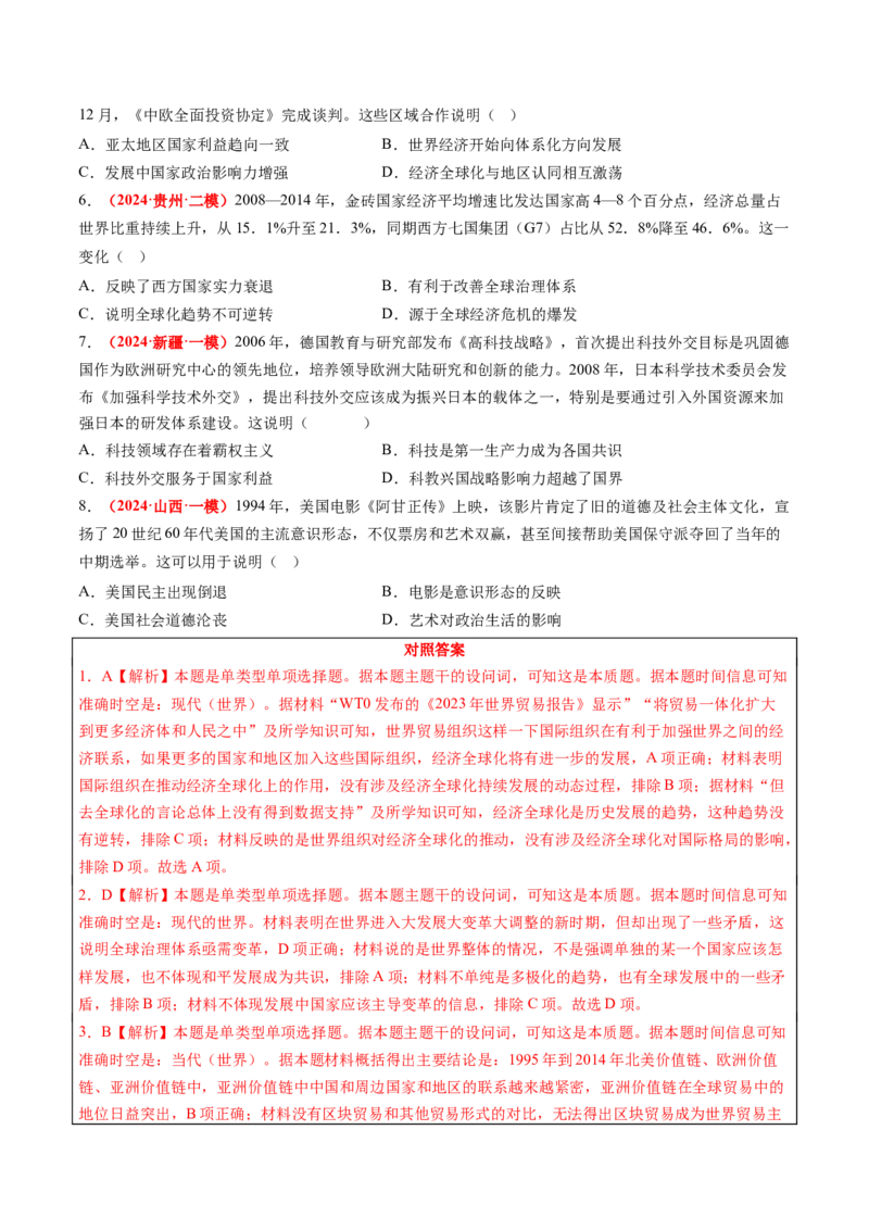 历史-2024年高考考前最后一课（word版）_07高考历史_2024年新高考资料_52024三轮冲刺_历史（含PDF版，可直接打印）-2024年高考考前最后一课