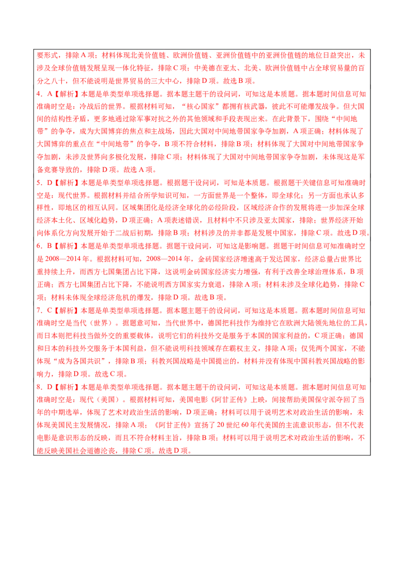 历史-2024年高考考前最后一课（word版）_07高考历史_2024年新高考资料_52024三轮冲刺_历史（含PDF版，可直接打印）-2024年高考考前最后一课