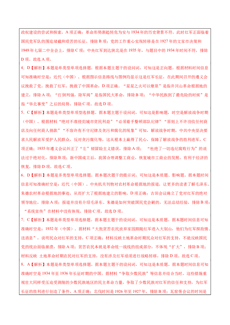 历史-2024年高考考前最后一课（word版）_07高考历史_2024年新高考资料_52024三轮冲刺_历史（含PDF版，可直接打印）-2024年高考考前最后一课