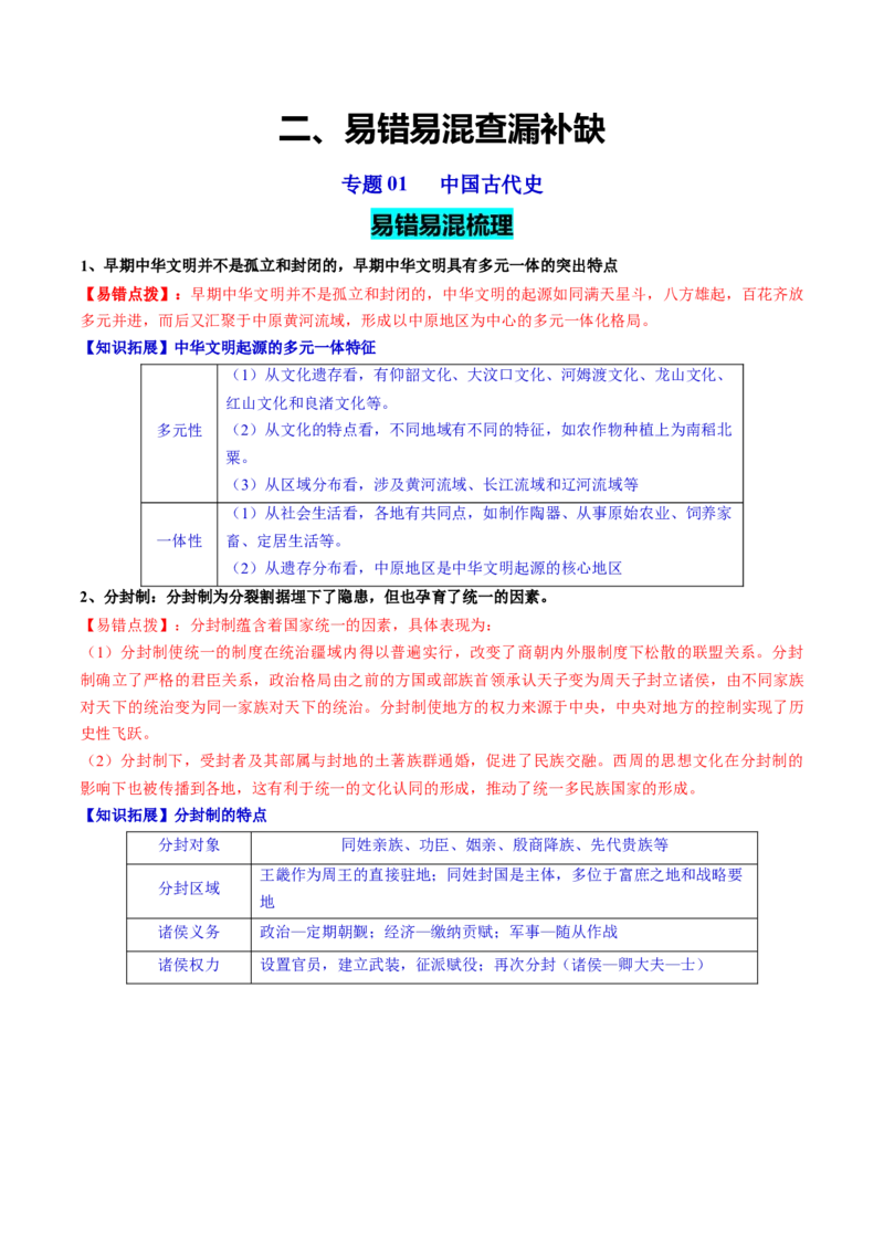 历史-2024年高考考前最后一课（word版）_07高考历史_2024年新高考资料_52024三轮冲刺_历史（含PDF版，可直接打印）-2024年高考考前最后一课