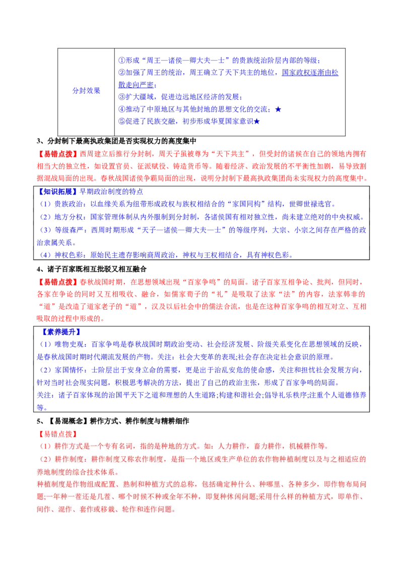 历史-2024年高考考前最后一课（word版）_07高考历史_2024年新高考资料_52024三轮冲刺_历史（含PDF版，可直接打印）-2024年高考考前最后一课