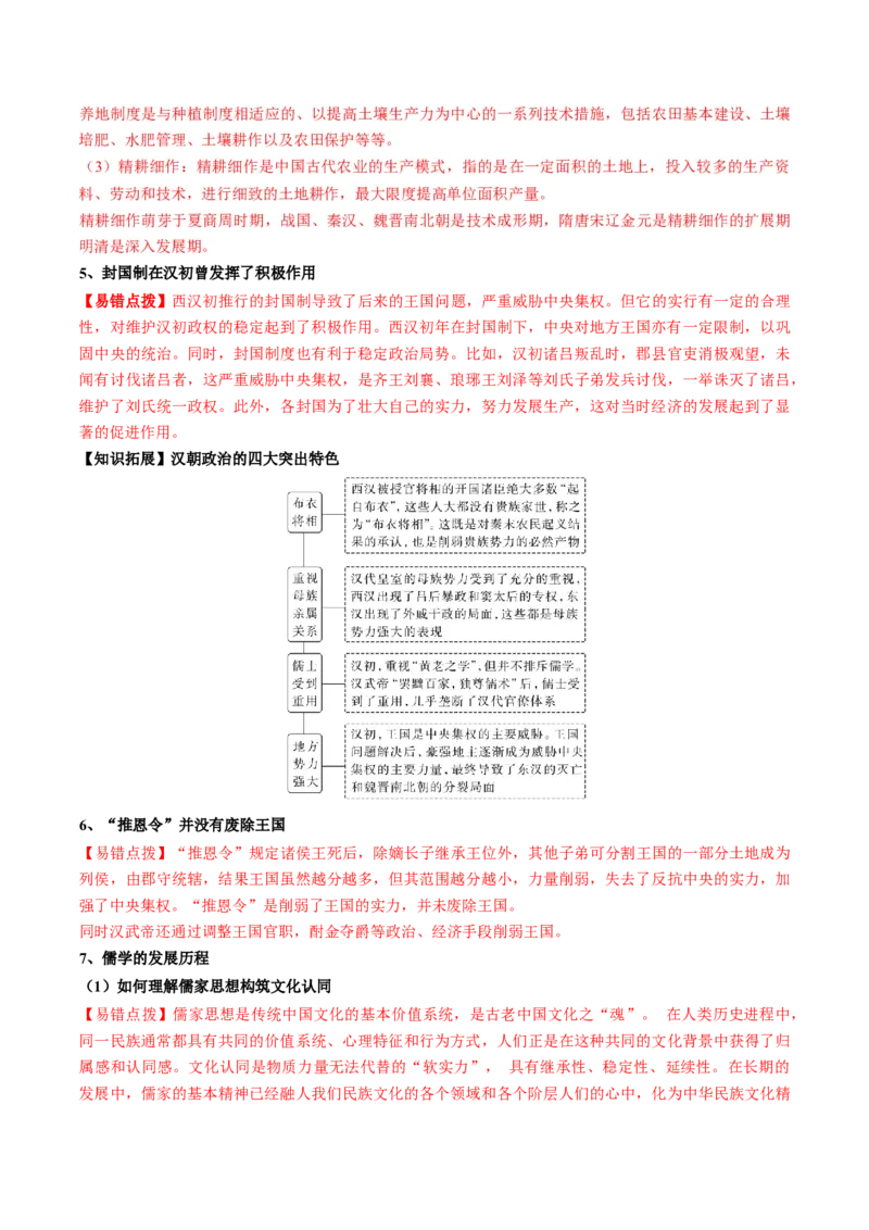 历史-2024年高考考前最后一课（word版）_07高考历史_2024年新高考资料_52024三轮冲刺_历史（含PDF版，可直接打印）-2024年高考考前最后一课