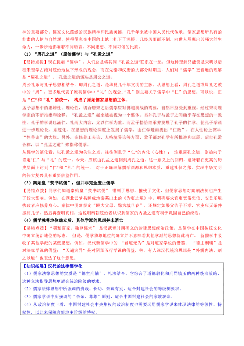 历史-2024年高考考前最后一课（word版）_07高考历史_2024年新高考资料_52024三轮冲刺_历史（含PDF版，可直接打印）-2024年高考考前最后一课