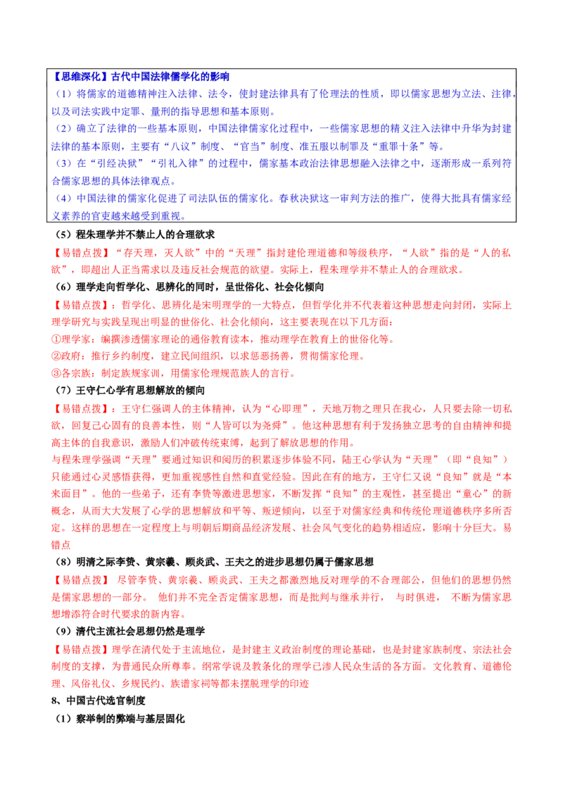 历史-2024年高考考前最后一课（word版）_07高考历史_2024年新高考资料_52024三轮冲刺_历史（含PDF版，可直接打印）-2024年高考考前最后一课