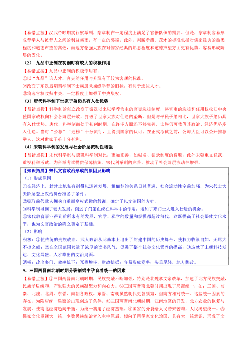 历史-2024年高考考前最后一课（word版）_07高考历史_2024年新高考资料_52024三轮冲刺_历史（含PDF版，可直接打印）-2024年高考考前最后一课