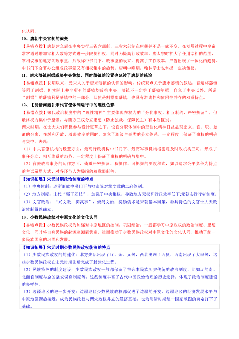 历史-2024年高考考前最后一课（word版）_07高考历史_2024年新高考资料_52024三轮冲刺_历史（含PDF版，可直接打印）-2024年高考考前最后一课