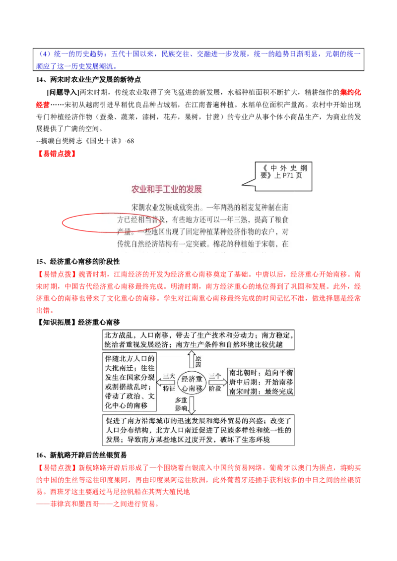 历史-2024年高考考前最后一课（word版）_07高考历史_2024年新高考资料_52024三轮冲刺_历史（含PDF版，可直接打印）-2024年高考考前最后一课