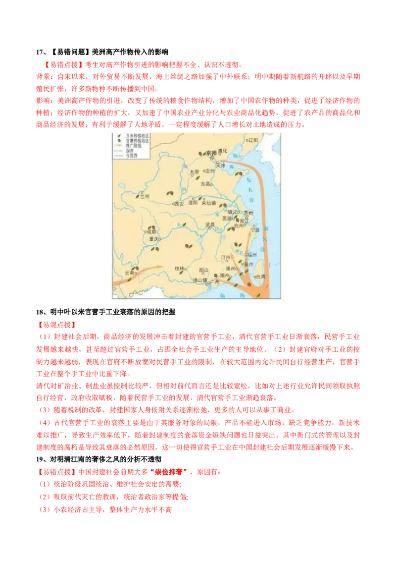 历史-2024年高考考前最后一课（word版）_07高考历史_2024年新高考资料_52024三轮冲刺_历史（含PDF版，可直接打印）-2024年高考考前最后一课