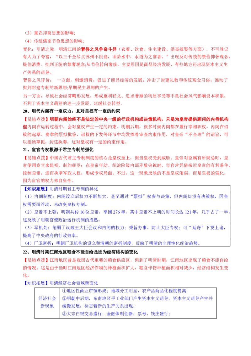 历史-2024年高考考前最后一课（word版）_07高考历史_2024年新高考资料_52024三轮冲刺_历史（含PDF版，可直接打印）-2024年高考考前最后一课