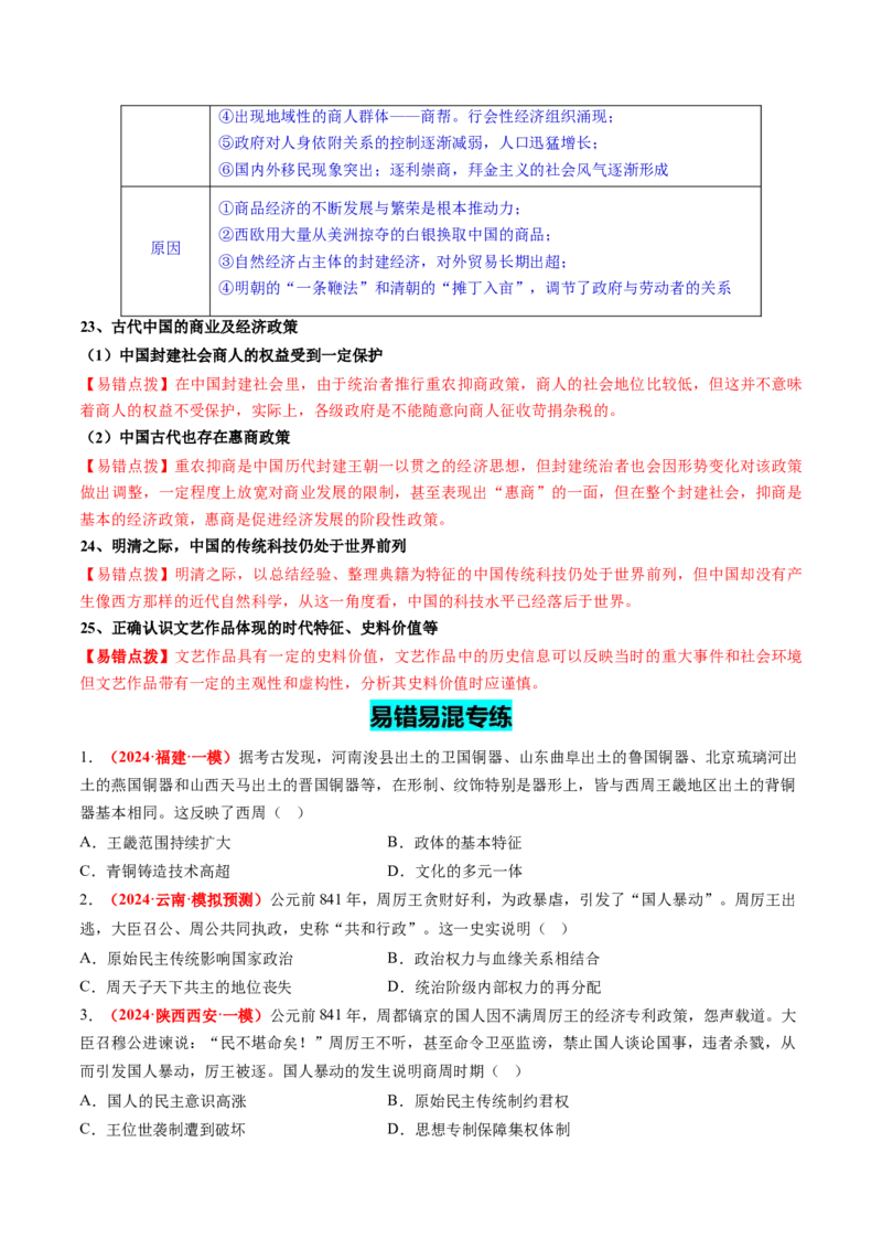 历史-2024年高考考前最后一课（word版）_07高考历史_2024年新高考资料_52024三轮冲刺_历史（含PDF版，可直接打印）-2024年高考考前最后一课