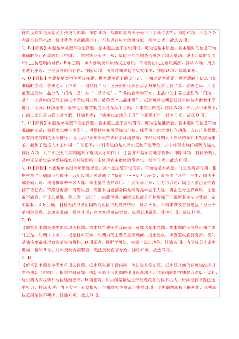 历史-2024年高考考前最后一课（word版）_07高考历史_2024年新高考资料_52024三轮冲刺_历史（含PDF版，可直接打印）-2024年高考考前最后一课