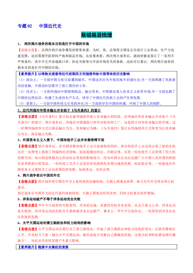 历史-2024年高考考前最后一课（word版）_07高考历史_2024年新高考资料_52024三轮冲刺_历史（含PDF版，可直接打印）-2024年高考考前最后一课