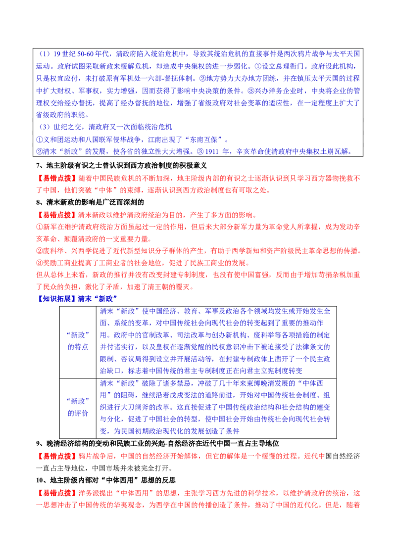 历史-2024年高考考前最后一课（word版）_07高考历史_2024年新高考资料_52024三轮冲刺_历史（含PDF版，可直接打印）-2024年高考考前最后一课