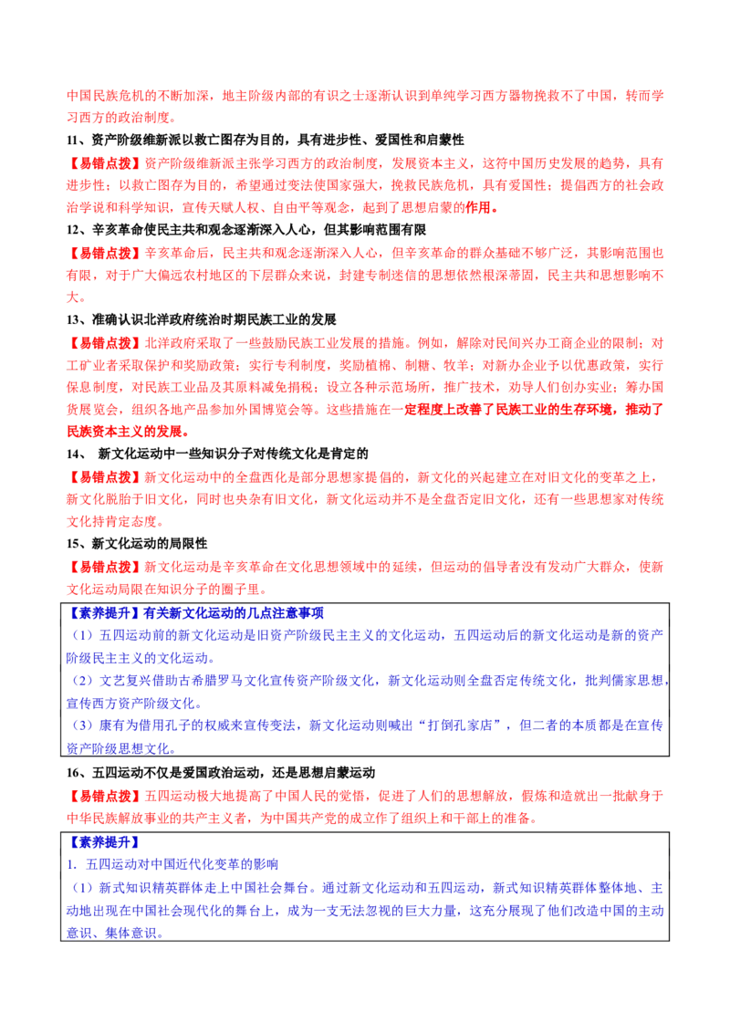 历史-2024年高考考前最后一课（word版）_07高考历史_2024年新高考资料_52024三轮冲刺_历史（含PDF版，可直接打印）-2024年高考考前最后一课