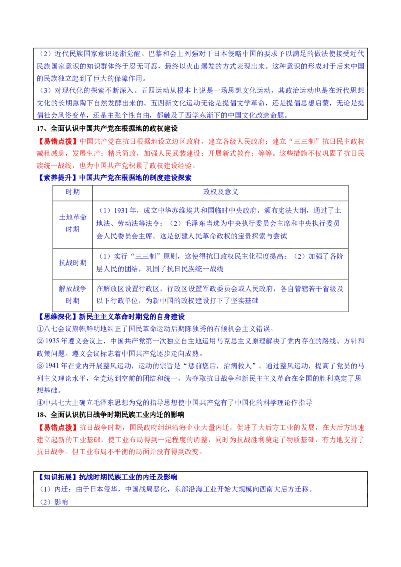 历史-2024年高考考前最后一课（word版）_07高考历史_2024年新高考资料_52024三轮冲刺_历史（含PDF版，可直接打印）-2024年高考考前最后一课