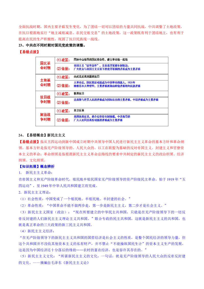 历史-2024年高考考前最后一课（word版）_07高考历史_2024年新高考资料_52024三轮冲刺_历史（含PDF版，可直接打印）-2024年高考考前最后一课