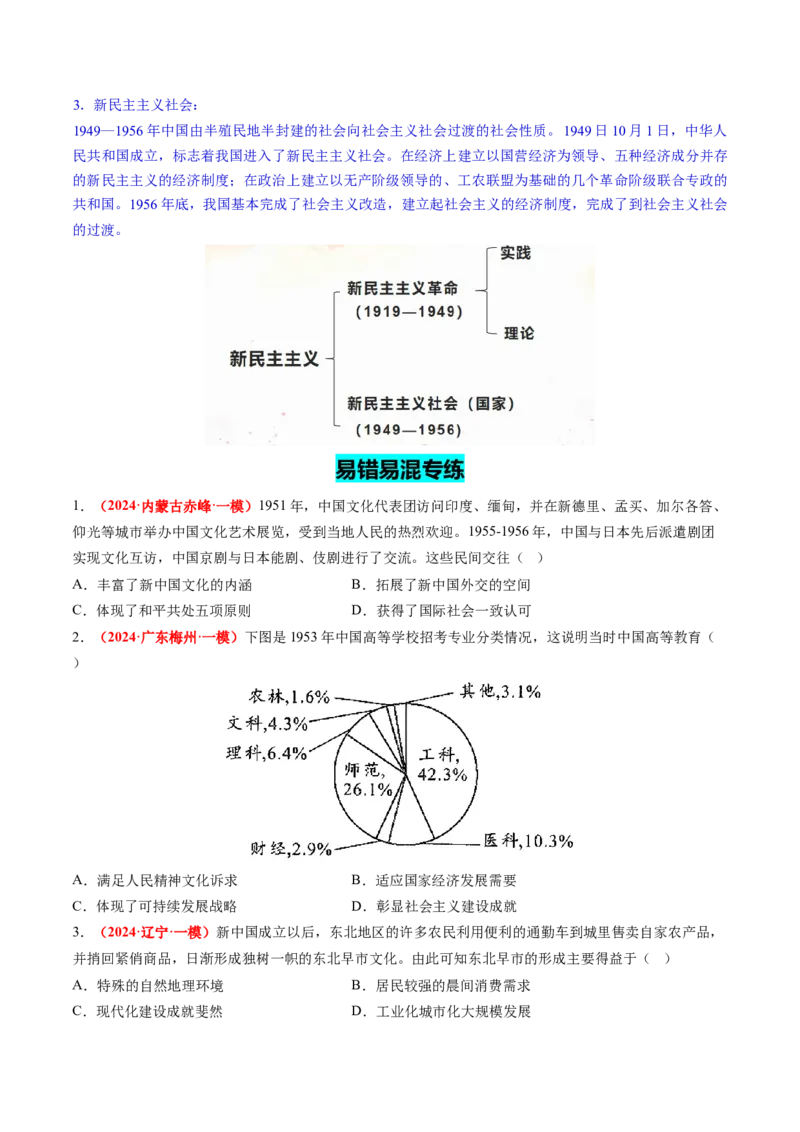 历史-2024年高考考前最后一课（word版）_07高考历史_2024年新高考资料_52024三轮冲刺_历史（含PDF版，可直接打印）-2024年高考考前最后一课