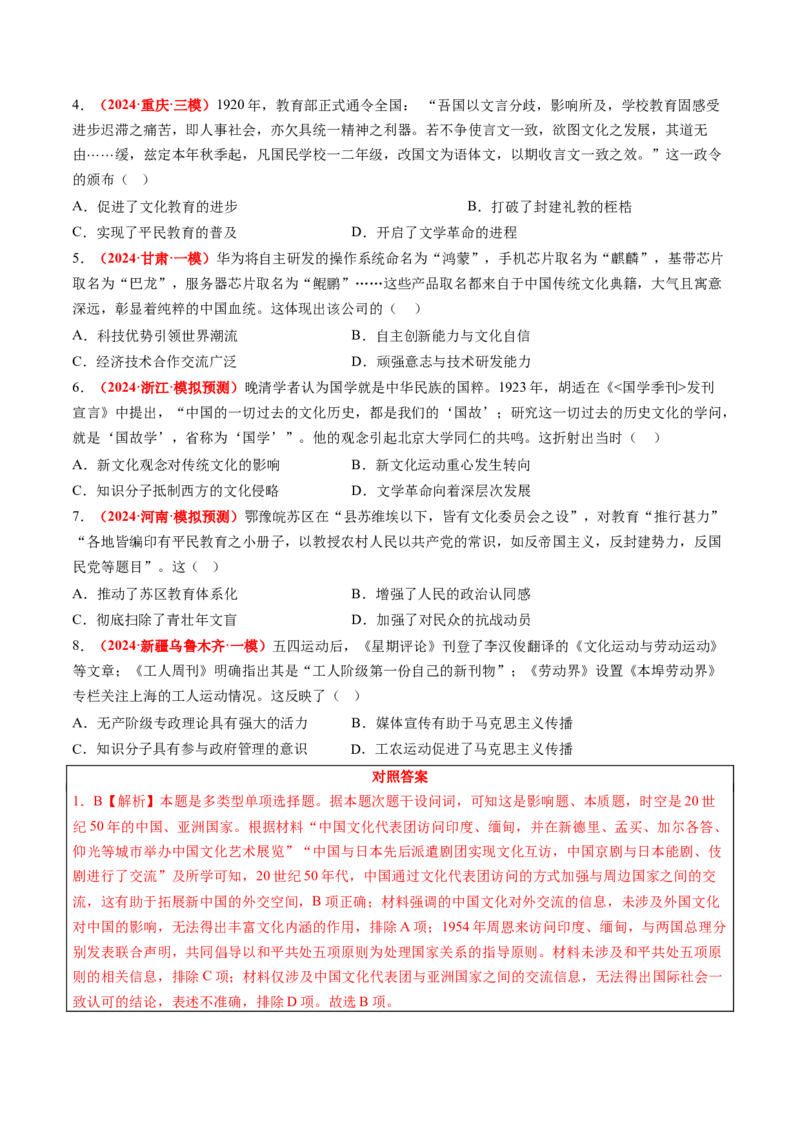 历史-2024年高考考前最后一课（word版）_07高考历史_2024年新高考资料_52024三轮冲刺_历史（含PDF版，可直接打印）-2024年高考考前最后一课