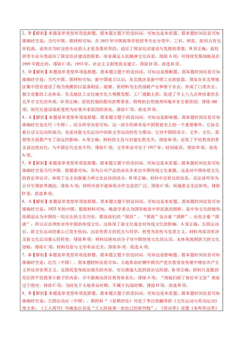 历史-2024年高考考前最后一课（word版）_07高考历史_2024年新高考资料_52024三轮冲刺_历史（含PDF版，可直接打印）-2024年高考考前最后一课