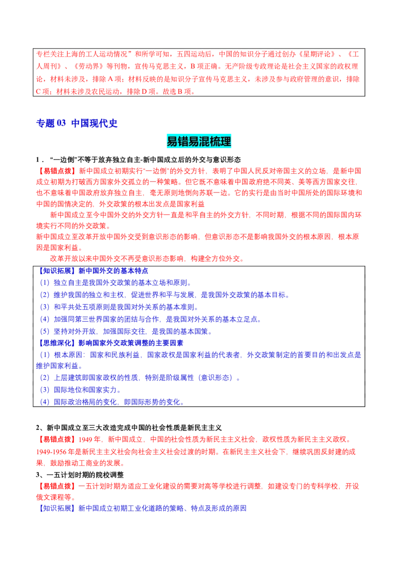 历史-2024年高考考前最后一课（word版）_07高考历史_2024年新高考资料_52024三轮冲刺_历史（含PDF版，可直接打印）-2024年高考考前最后一课