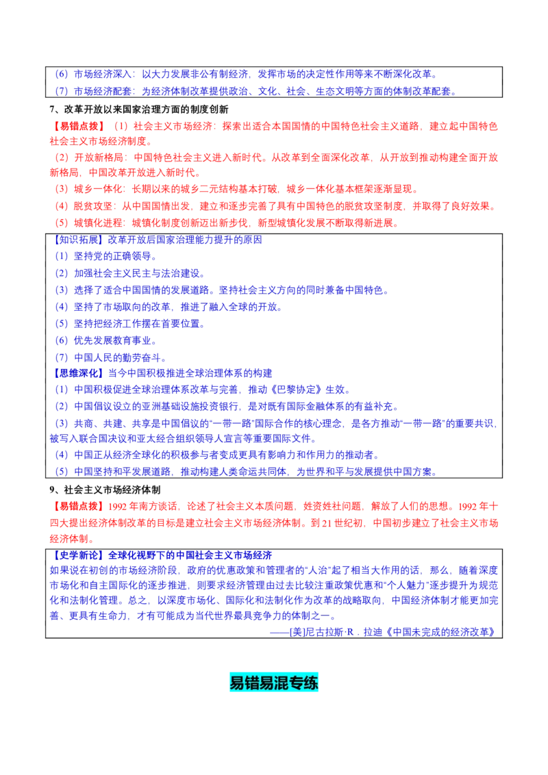 历史-2024年高考考前最后一课（word版）_07高考历史_2024年新高考资料_52024三轮冲刺_历史（含PDF版，可直接打印）-2024年高考考前最后一课