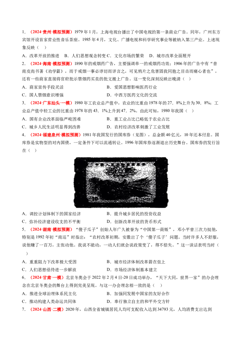 历史-2024年高考考前最后一课（word版）_07高考历史_2024年新高考资料_52024三轮冲刺_历史（含PDF版，可直接打印）-2024年高考考前最后一课