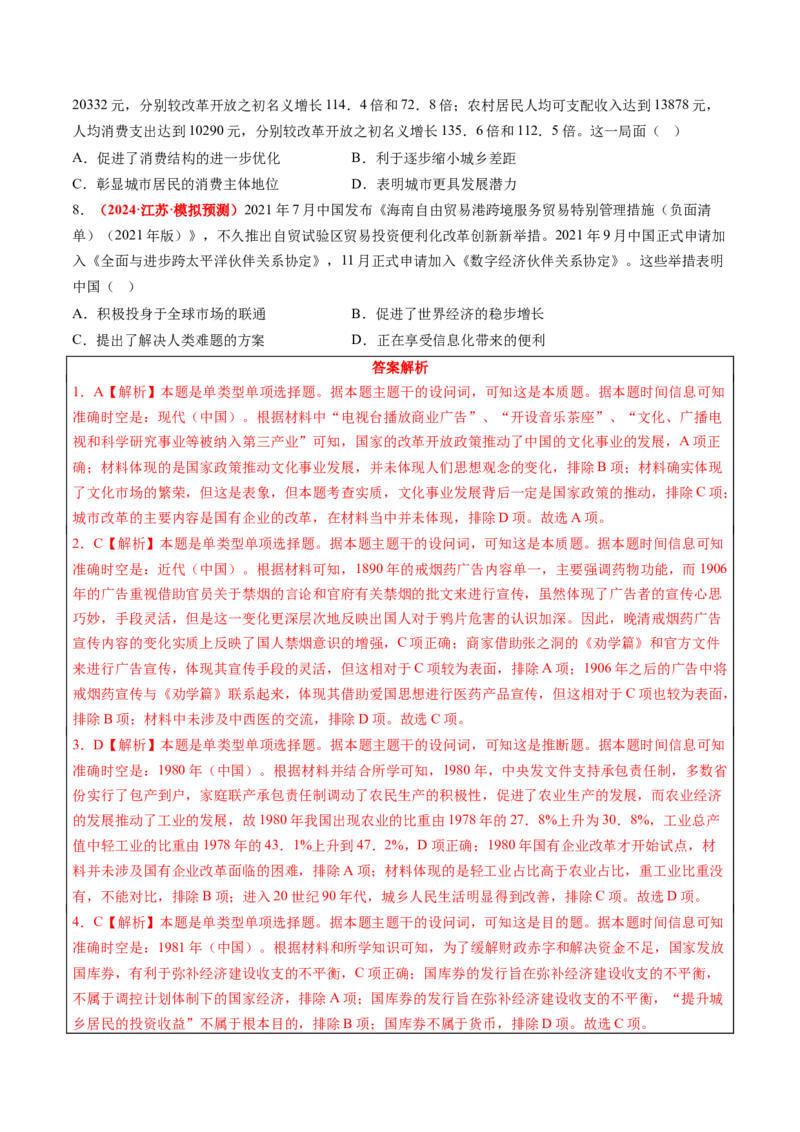 历史-2024年高考考前最后一课（word版）_07高考历史_2024年新高考资料_52024三轮冲刺_历史（含PDF版，可直接打印）-2024年高考考前最后一课