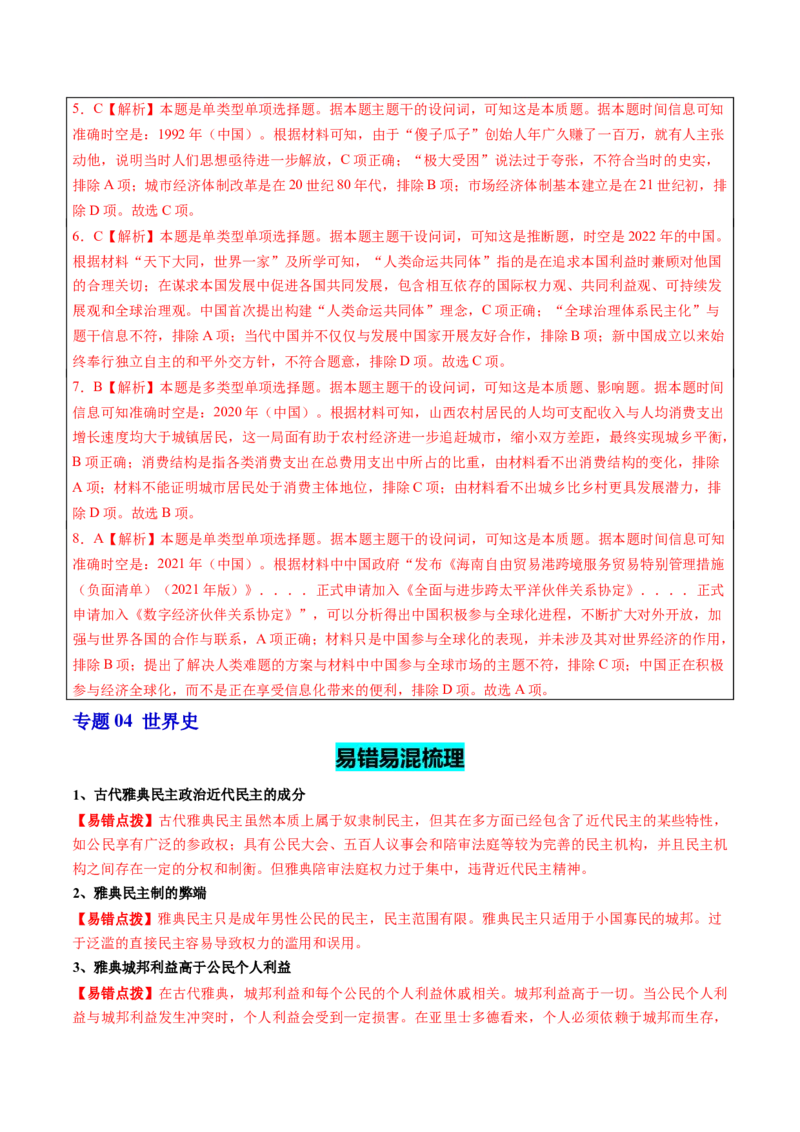 历史-2024年高考考前最后一课（word版）_07高考历史_2024年新高考资料_52024三轮冲刺_历史（含PDF版，可直接打印）-2024年高考考前最后一课