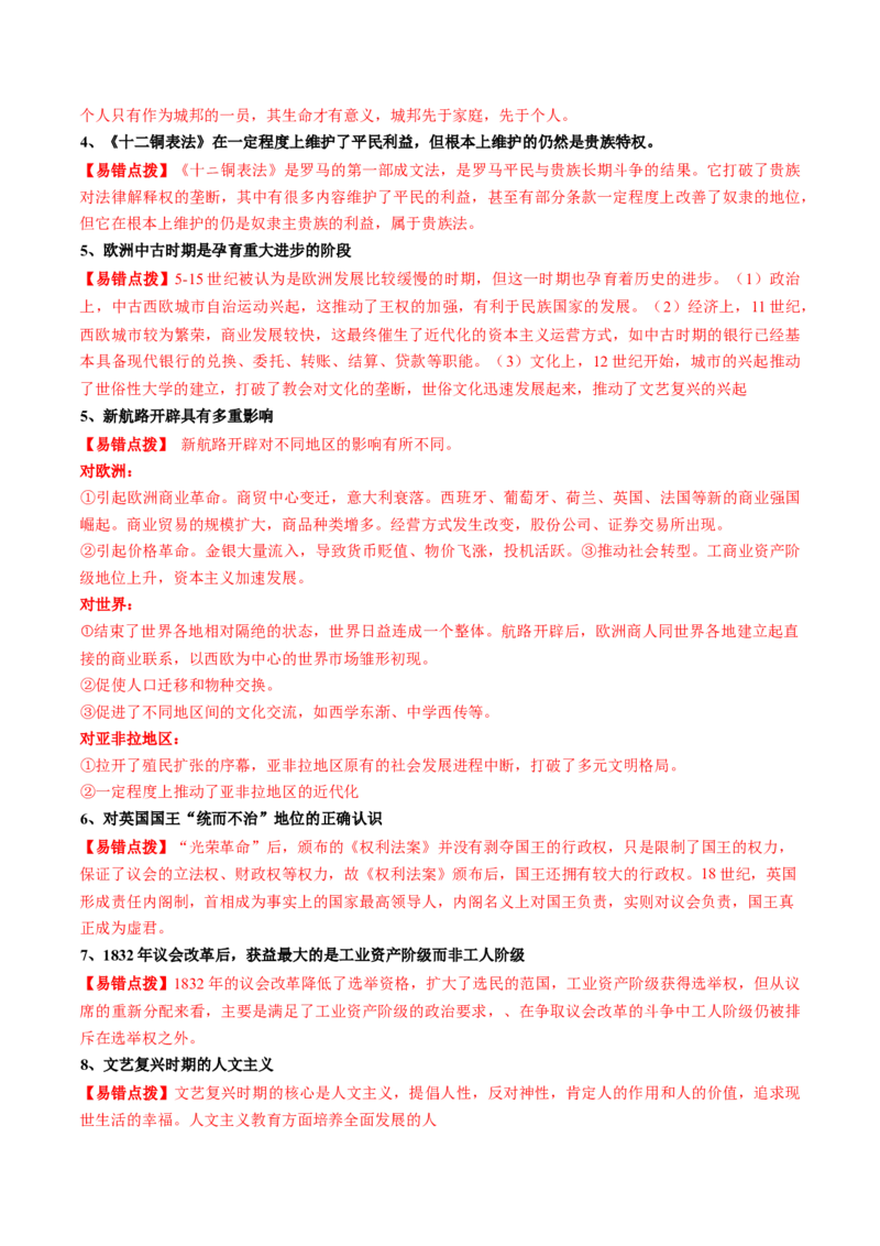 历史-2024年高考考前最后一课（word版）_07高考历史_2024年新高考资料_52024三轮冲刺_历史（含PDF版，可直接打印）-2024年高考考前最后一课
