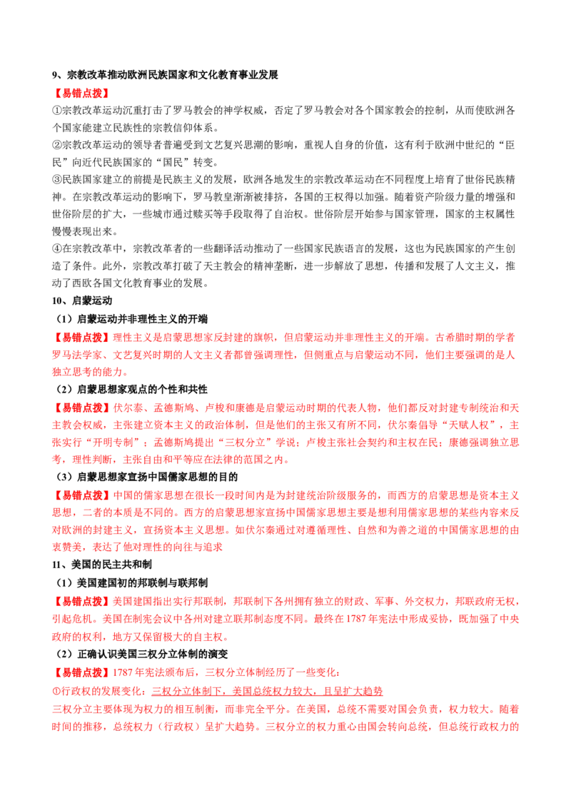 历史-2024年高考考前最后一课（word版）_07高考历史_2024年新高考资料_52024三轮冲刺_历史（含PDF版，可直接打印）-2024年高考考前最后一课