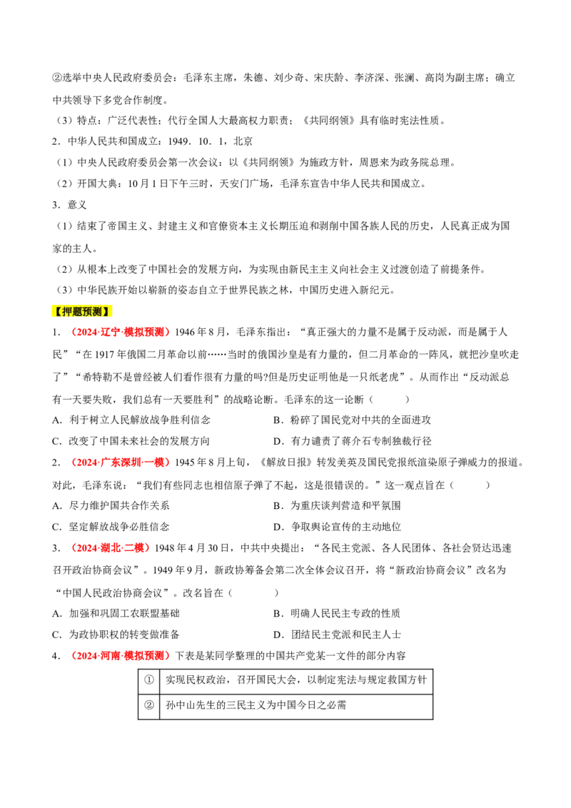 历史-2024年高考考前最后一课（word版）_07高考历史_2024年新高考资料_52024三轮冲刺_历史（含PDF版，可直接打印）-2024年高考考前最后一课