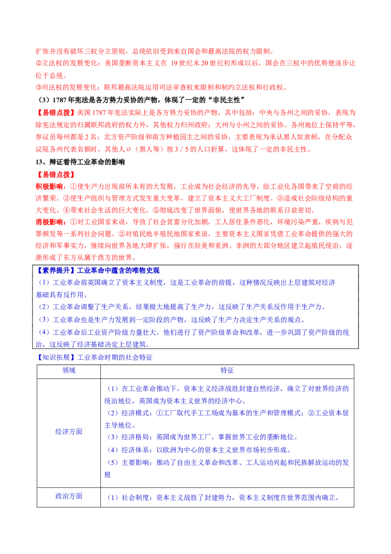 历史-2024年高考考前最后一课（word版）_07高考历史_2024年新高考资料_52024三轮冲刺_历史（含PDF版，可直接打印）-2024年高考考前最后一课
