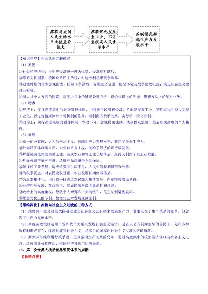历史-2024年高考考前最后一课（word版）_07高考历史_2024年新高考资料_52024三轮冲刺_历史（含PDF版，可直接打印）-2024年高考考前最后一课