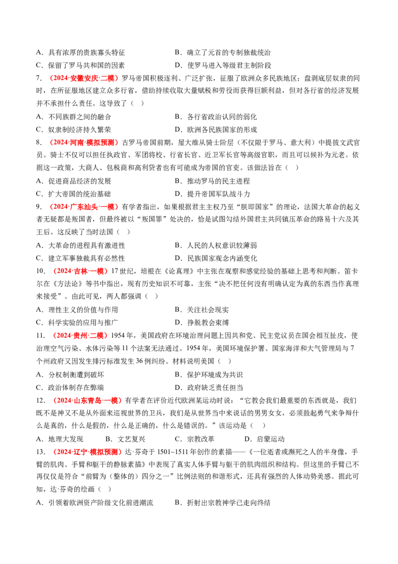 历史-2024年高考考前最后一课（word版）_07高考历史_2024年新高考资料_52024三轮冲刺_历史（含PDF版，可直接打印）-2024年高考考前最后一课